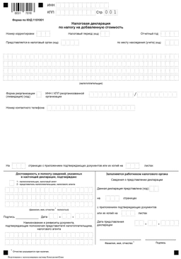 Образец декларации по НДС