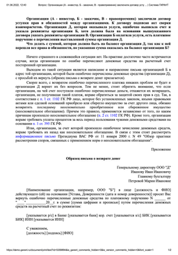 Образец письма с просьбой о возврате денег