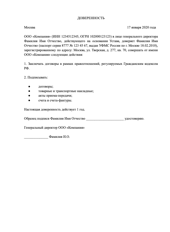 Доверенность на исполнение обязанностей директора образец