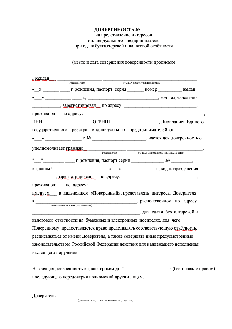 Бланк доверенности ИП для налоговой образец