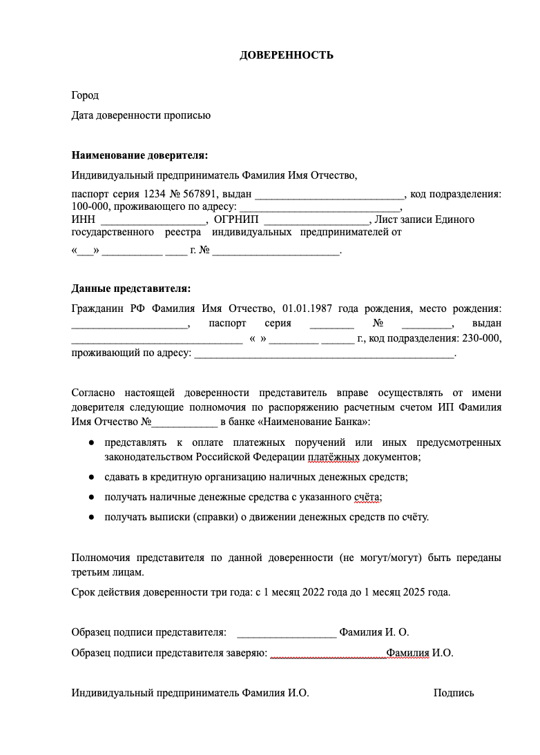 Бланк доверенности на ИП в банке образец