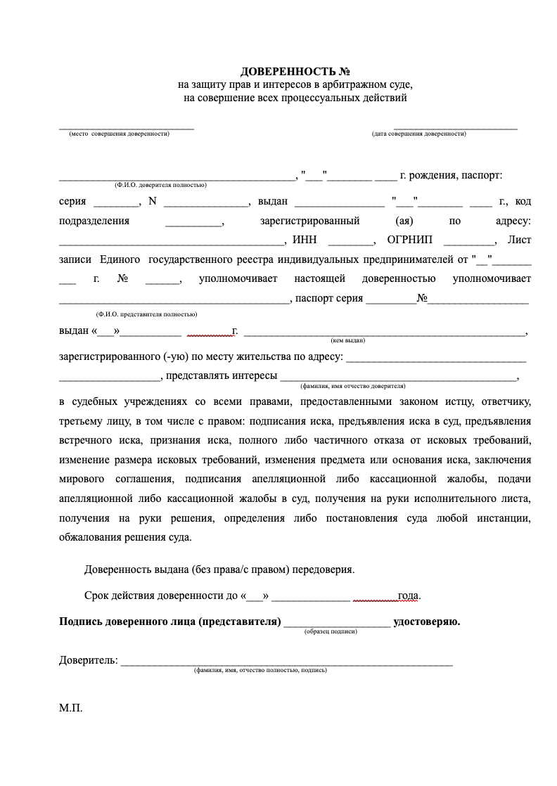 Бланк доверенности на ИП в суде образец