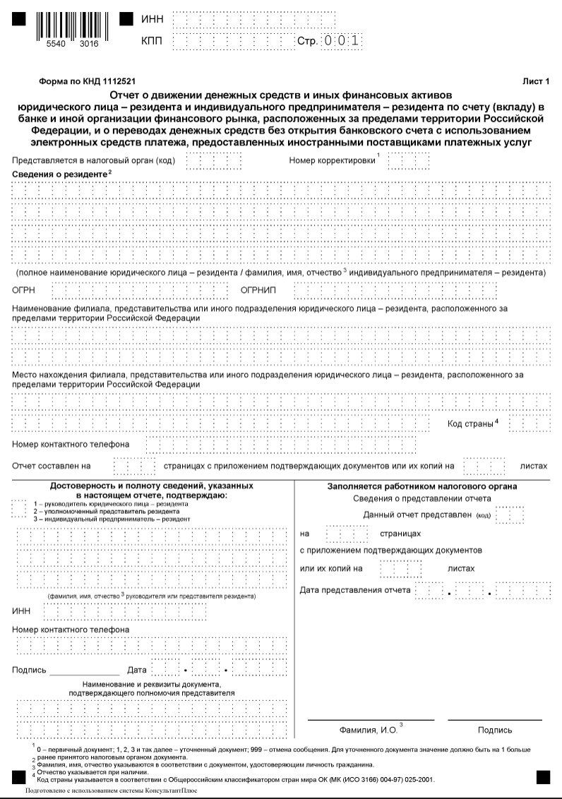 Бланк отчёта о движении средств в банках вне РФ образец