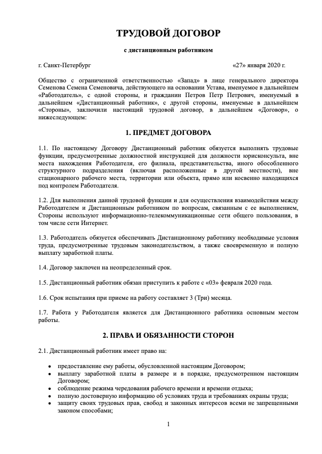 Трудовой договор с дистанционным работником образец
