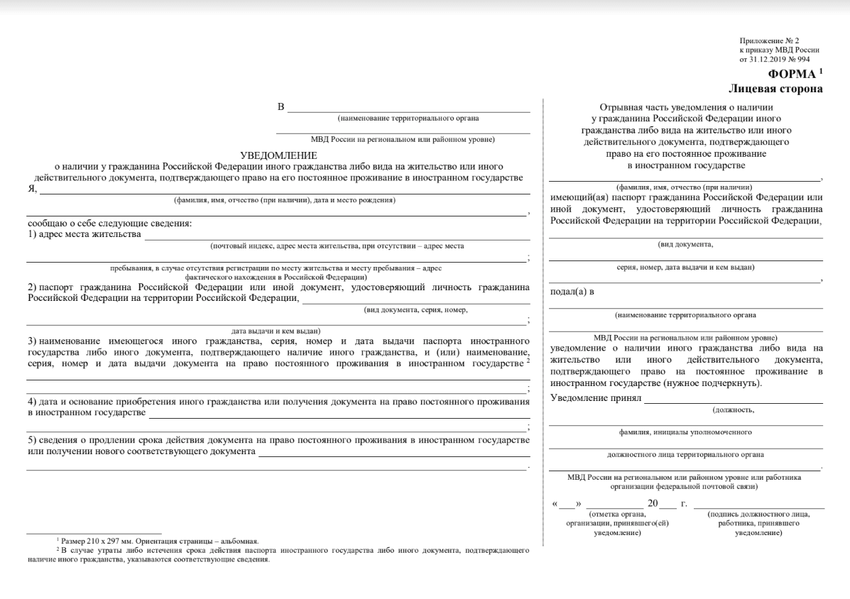 Бланк уведомления о гражданстве или ВНЖ образец