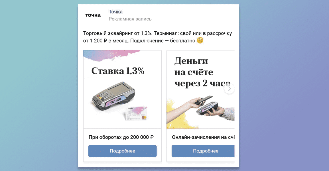 Пример карусели в таргетированной рекламе