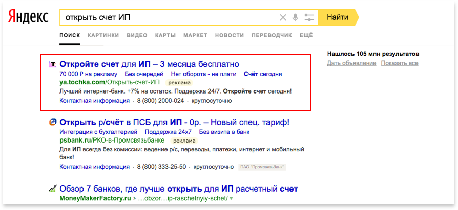 Пример отображения контекстной рекламы